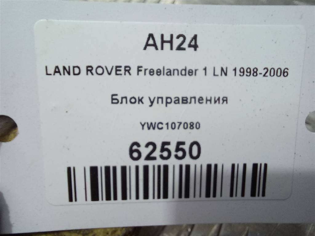 блок управления LAND ROVER FREELANDER  YWC107080, 630 рублей, Москва