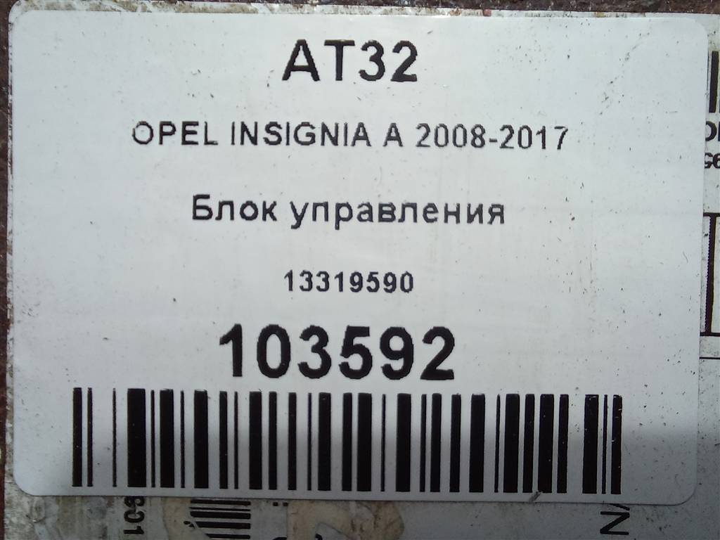 блок управления Opel Insignia  13319590, 750 рублей, Москва