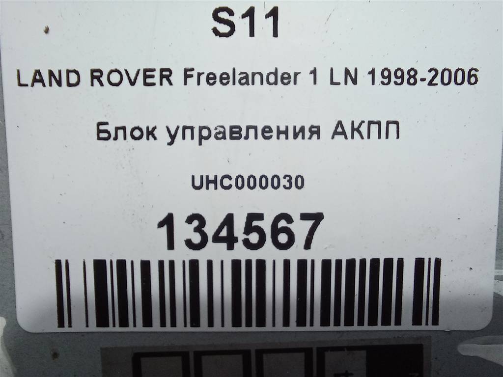 блок управления акпп LAND ROVER FREELANDER  UHC000030, 2700 рублей, Москва