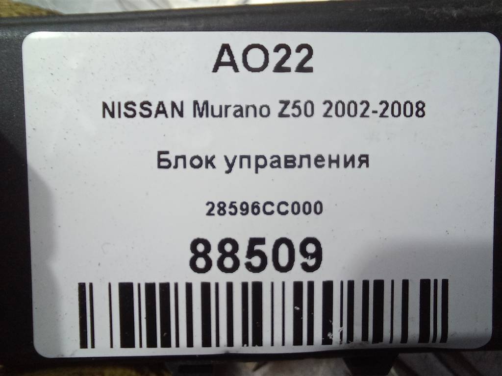 блок управления NISSAN X-TRAIL  28596CC000, 520 рублей, Москва