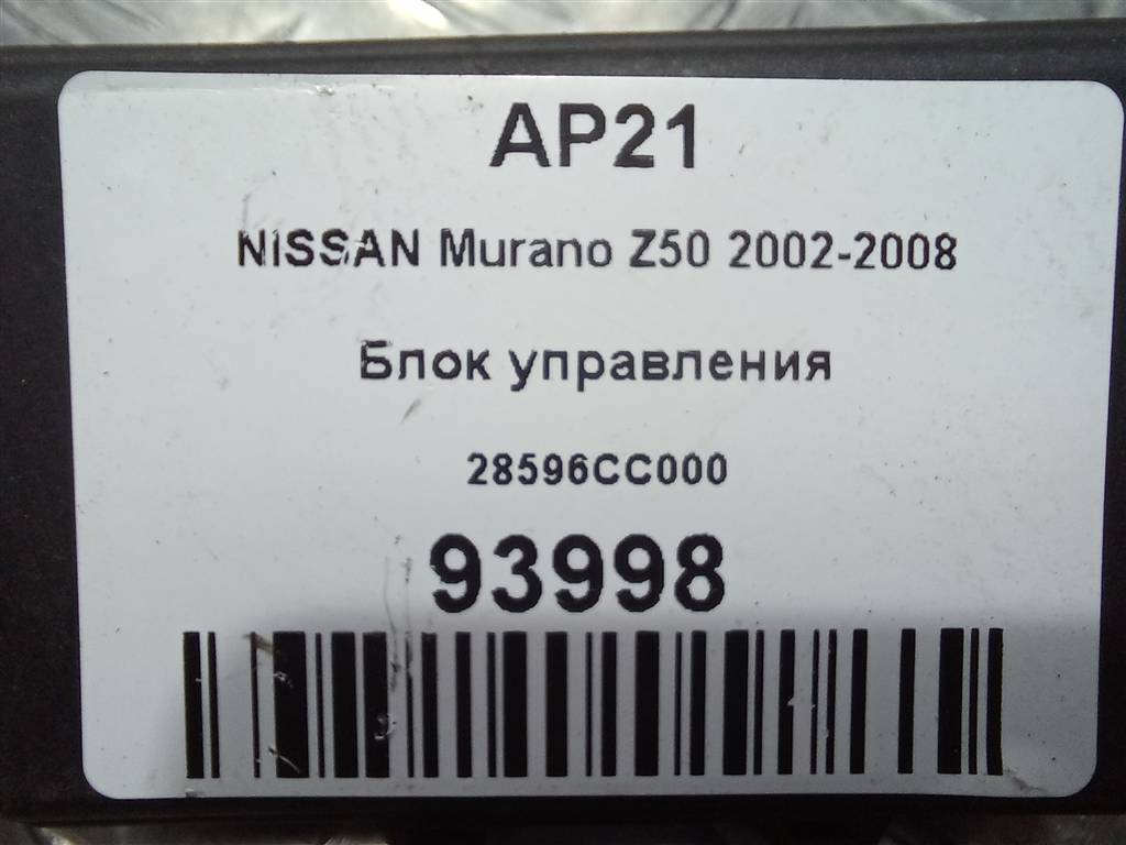 блок управления NISSAN MURANO  28596CC000, 520 рублей, Москва