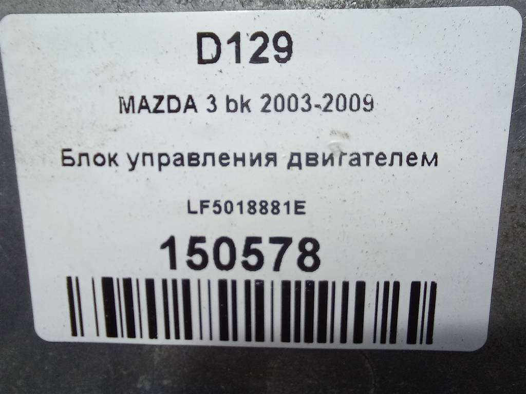 блок управления двигателем MAZDA 3  LF5018881E, 3850 рублей, Москва