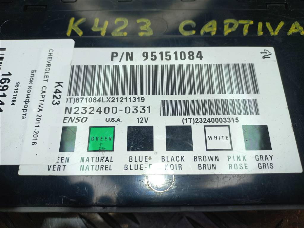 блок комфорта CHEVROLET  CAPTIVA  95151084, 3850 рублей, Москва