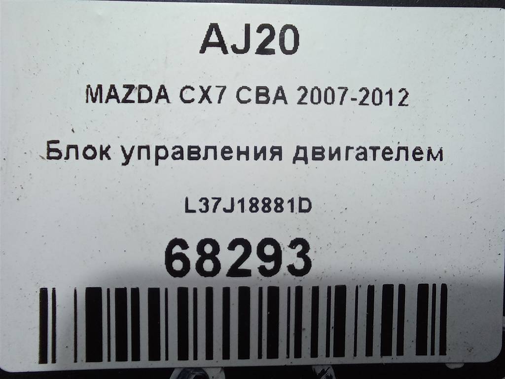 блок управления двигателем MAZDA CX-7  L37J18881D, 8450 рублей, Москва
