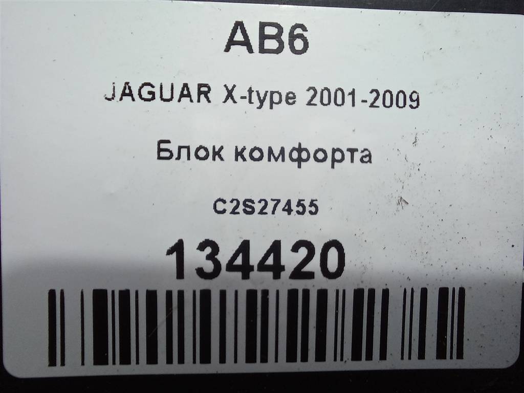 блок комфорта Jaguar X-TYPE 2.5 4WD AT (196 л.с.)X-type  I (2001—2009) Седан C2S27455, 3850 рублей, Москва