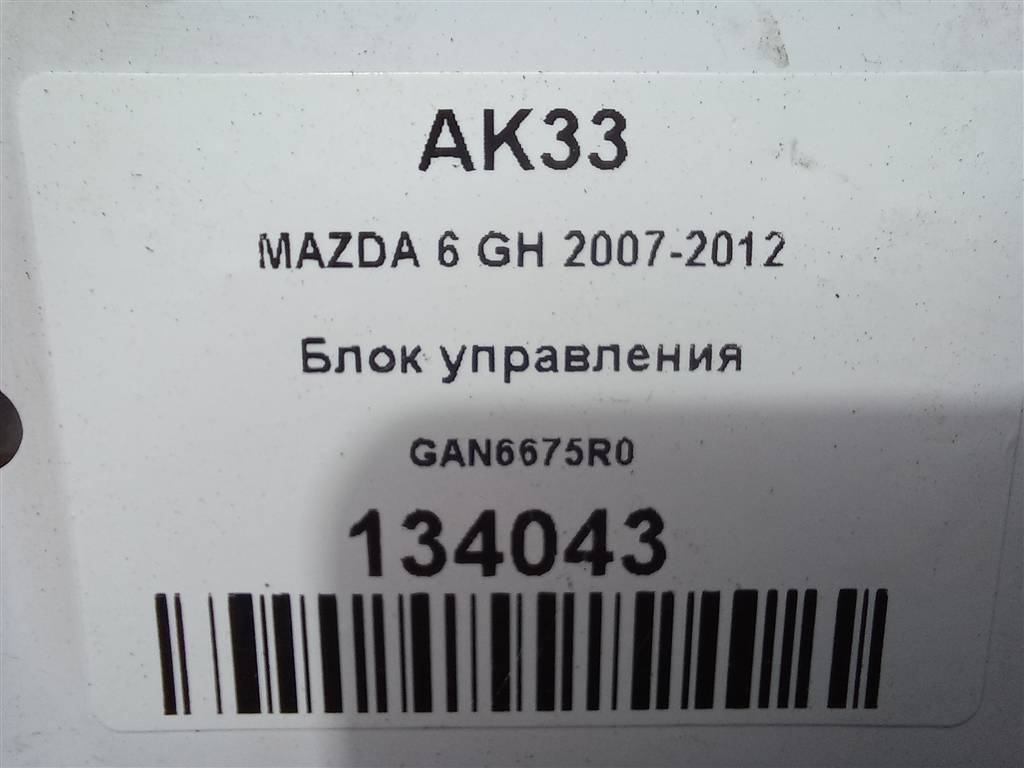 блок управления MAZDA 6  GAN6675R0, 980 рублей, Москва