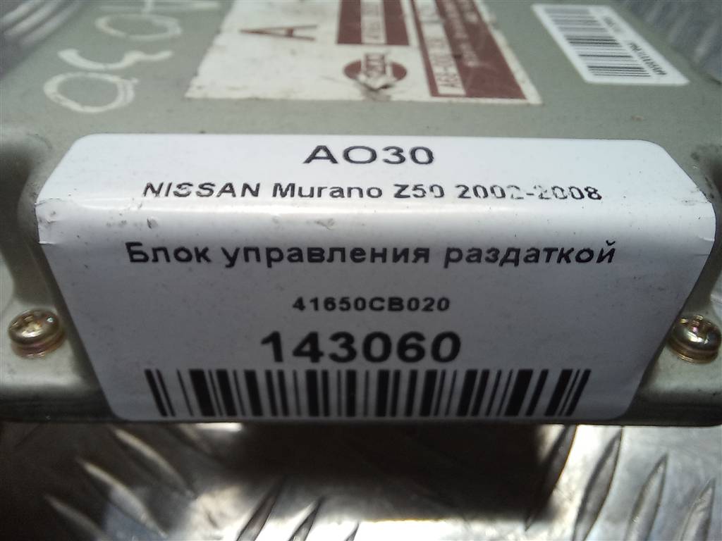 блок управления полным приводом NISSAN MURANO  41650CB020, 980 рублей, Москва