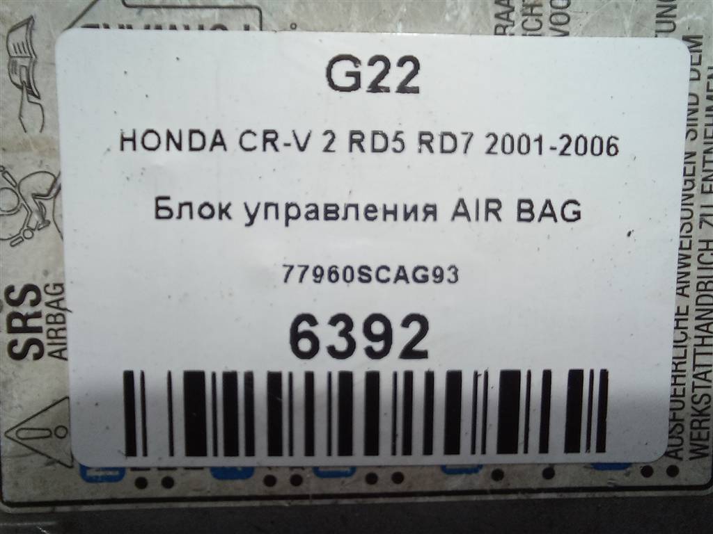 блок управления srs (air bag) HONDA CR-V 2.0 AT (150 л.с.)CR-V  II (2001—2004) Внедорожник 77960SCAG93, 2700 рублей, Москва