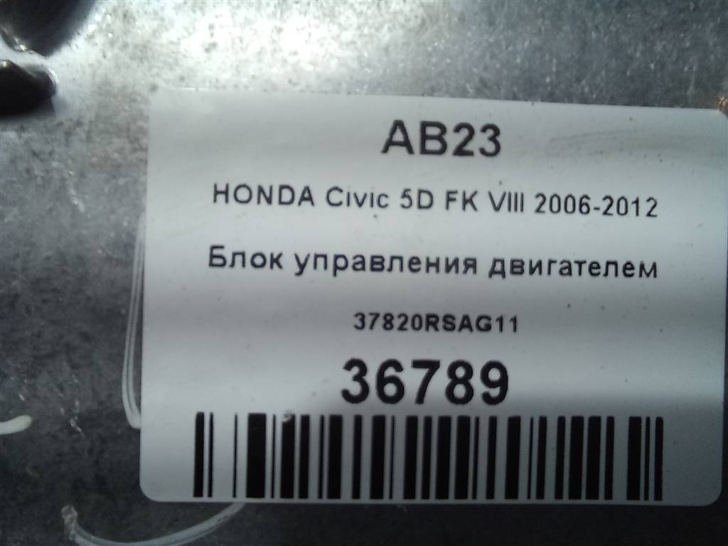 блок управления двигателем HONDA Civic 1.8 MT (140 л.с.)Civic  VIII (2005—2009) Хетчбэк 37820RSAG11, 2130 рублей, Москва
