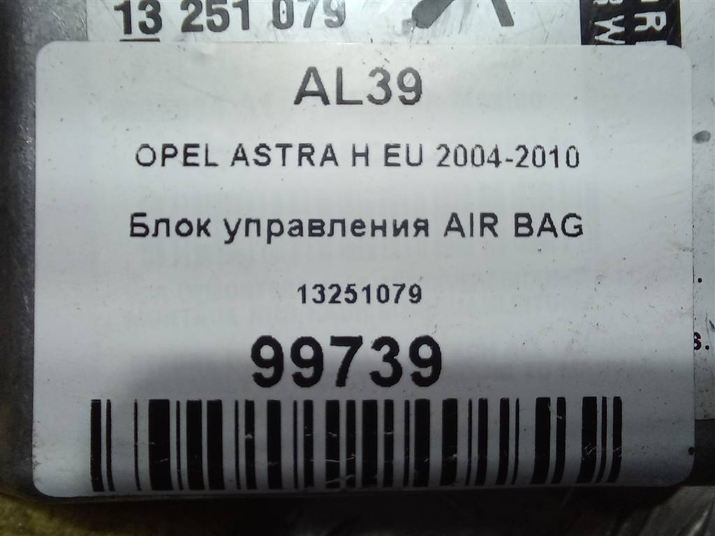блок управления srs (air bag) Opel ASTRA  13251079, 980 рублей, Москва