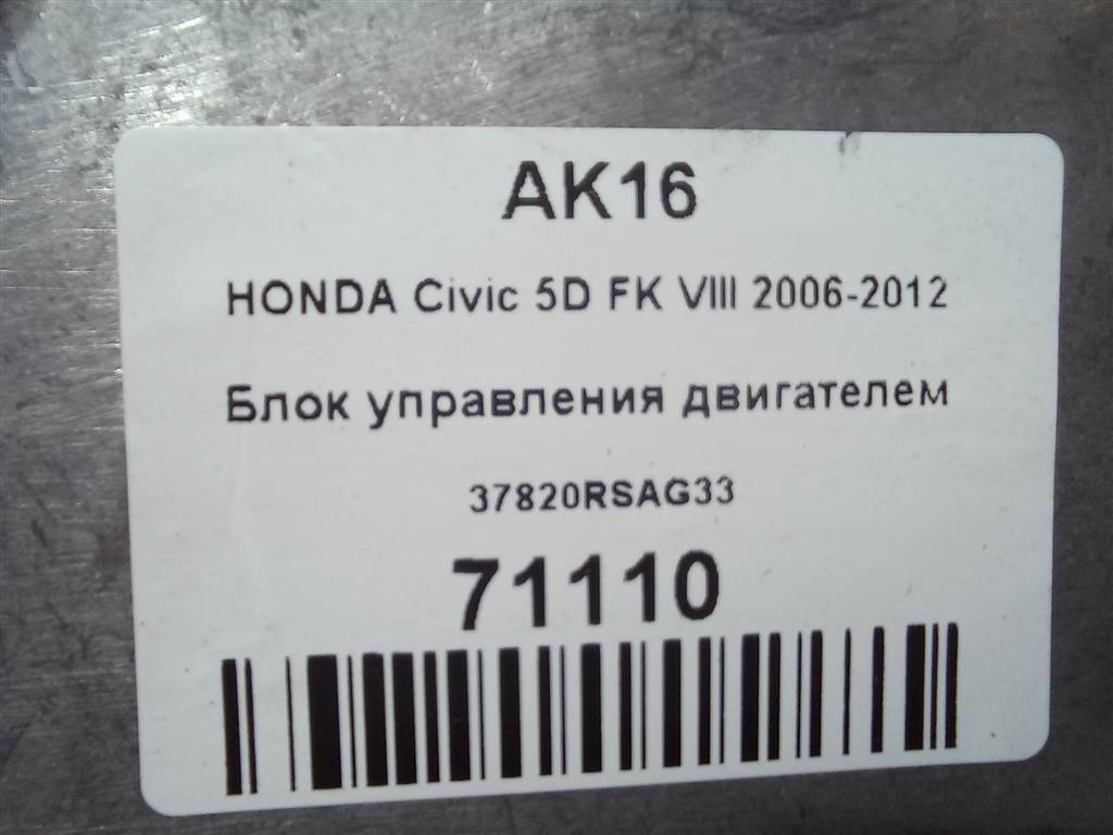блок управления двигателем HONDA Civic 1.8 MT (140 л.с.)Civic  VIII (2005—2009) Хетчбэк 37820RSAG33, 1550 рублей, Москва
