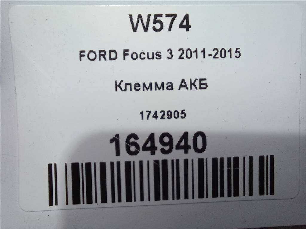 клемма акб FORD Focus  1742905, 980 рублей, Москва