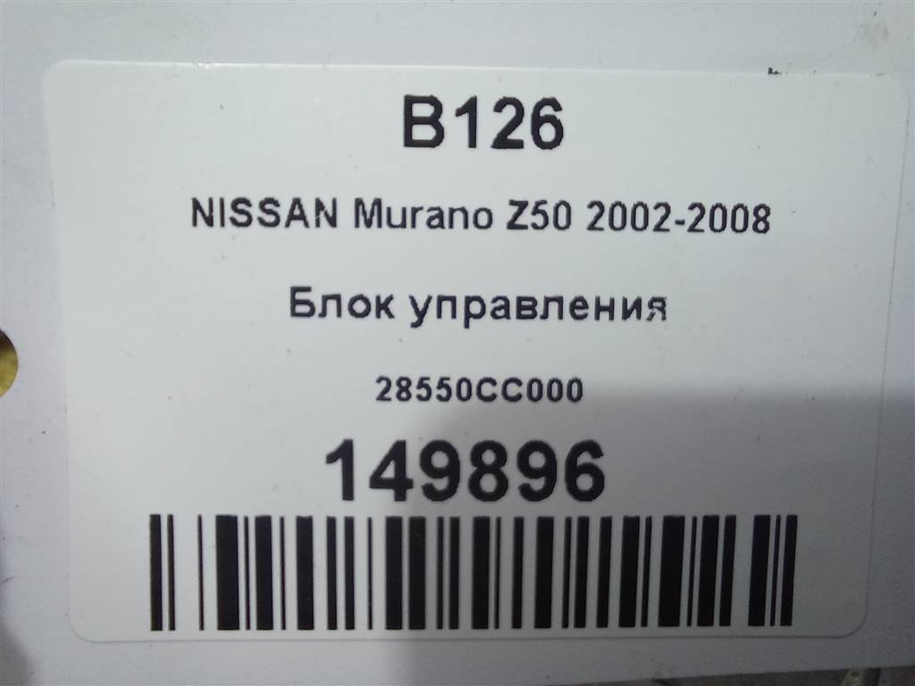 блок управления NISSAN MURANO  28550CC000, 630 рублей, Москва