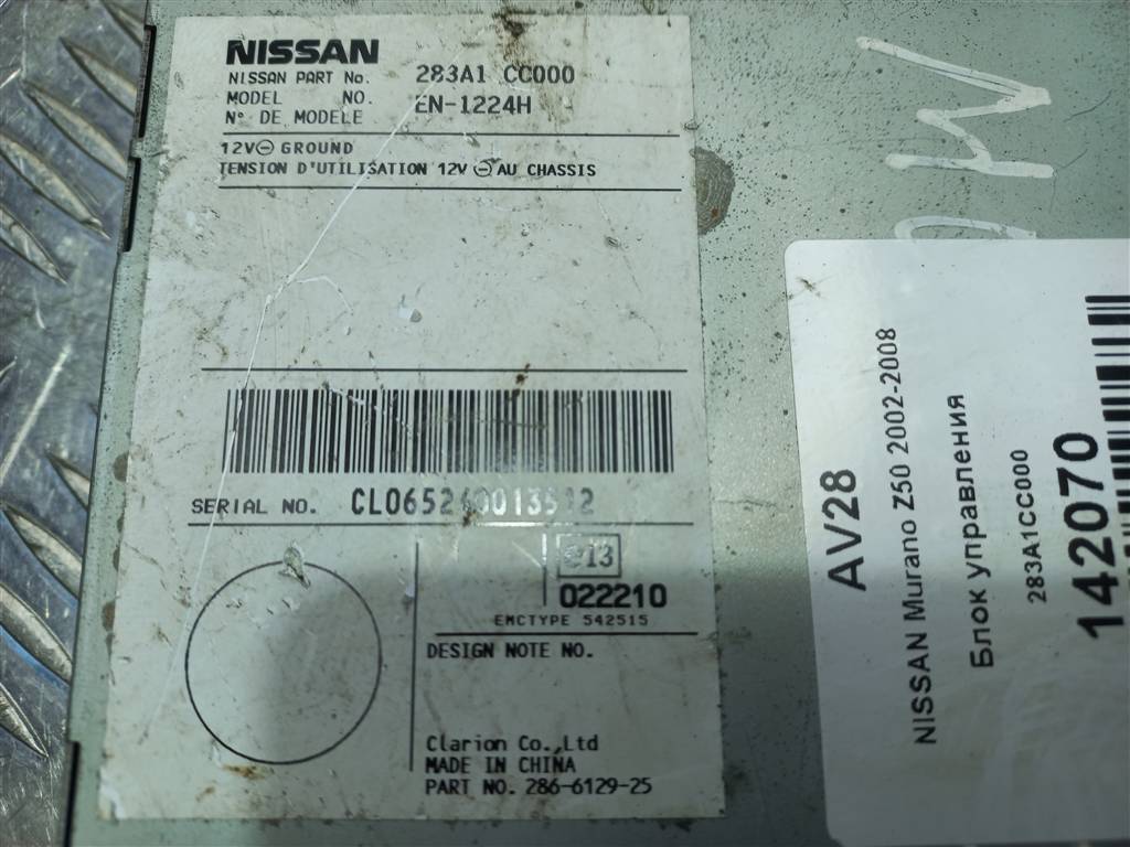 блок управления NISSAN MURANO  283A1CC000, 750 рублей, Москва