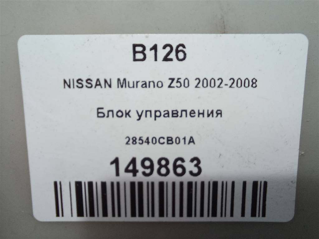 блок управления NISSAN MURANO  28540CB01A, 630 рублей, Москва