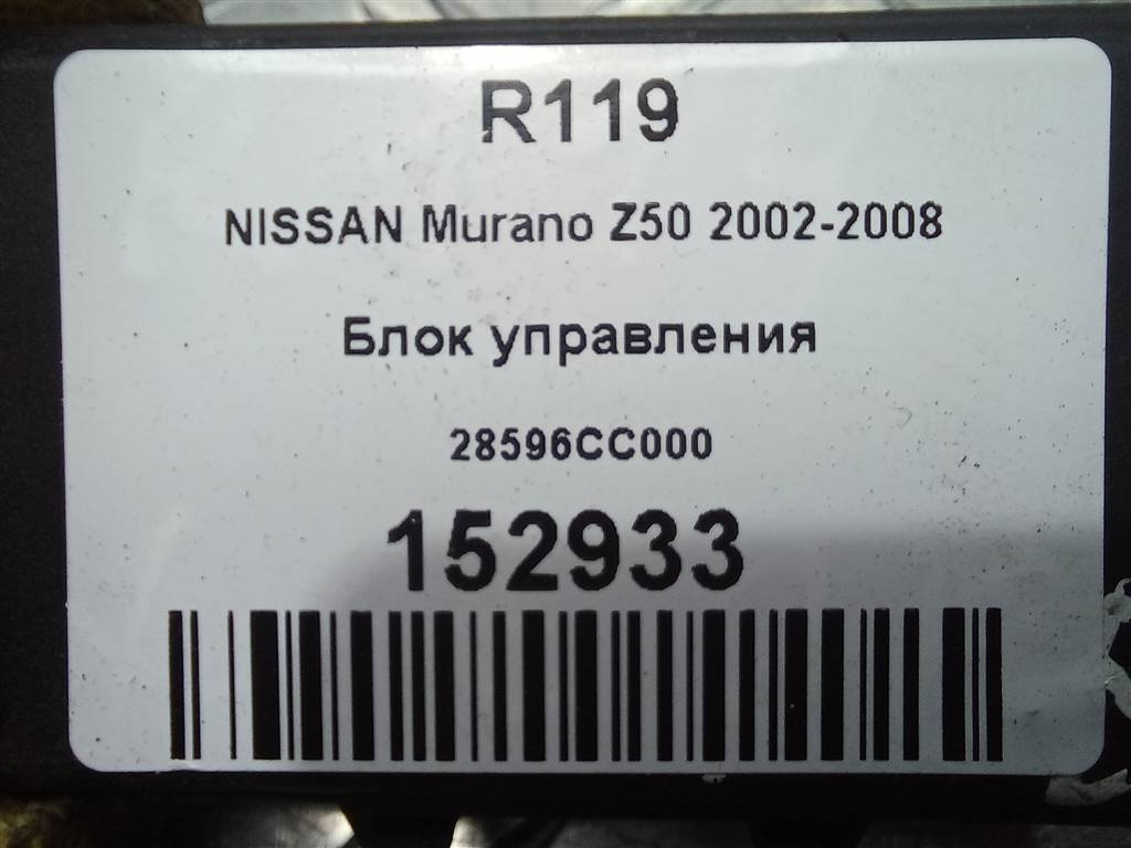 блок управления NISSAN X-TRAIL  28596CC000, 520 рублей, Москва