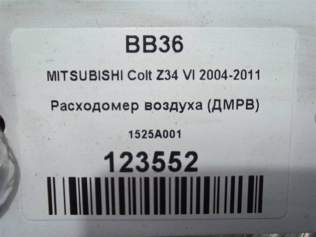 расходомер воздуха (дмрв) MITSUBISHI COLT  1525A001, 980 рублей, Москва