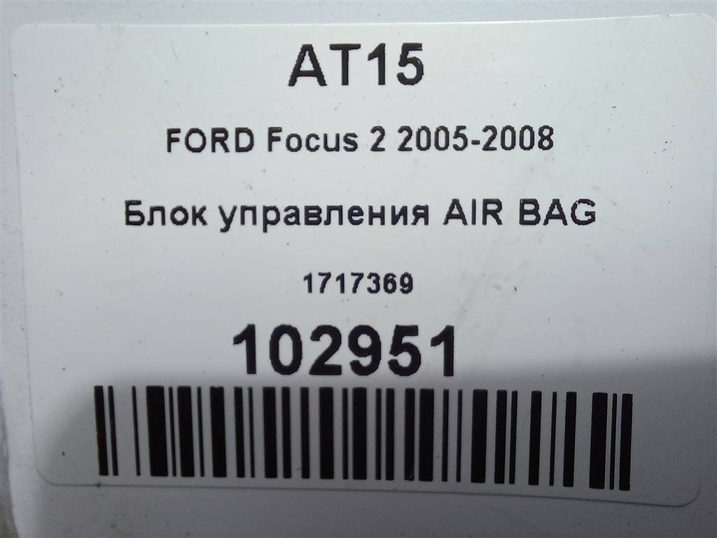 блок управления srs (air bag) FORD Focus 1.6 MT (100 л.с.)Focus  II (2005—2008) Хетчбэк 1717369, 980 рублей, Москва