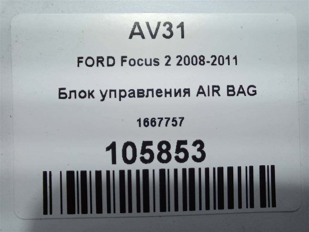 блок управления srs (air bag) FORD Focus Focus 1667757, 980 рублей, Москва