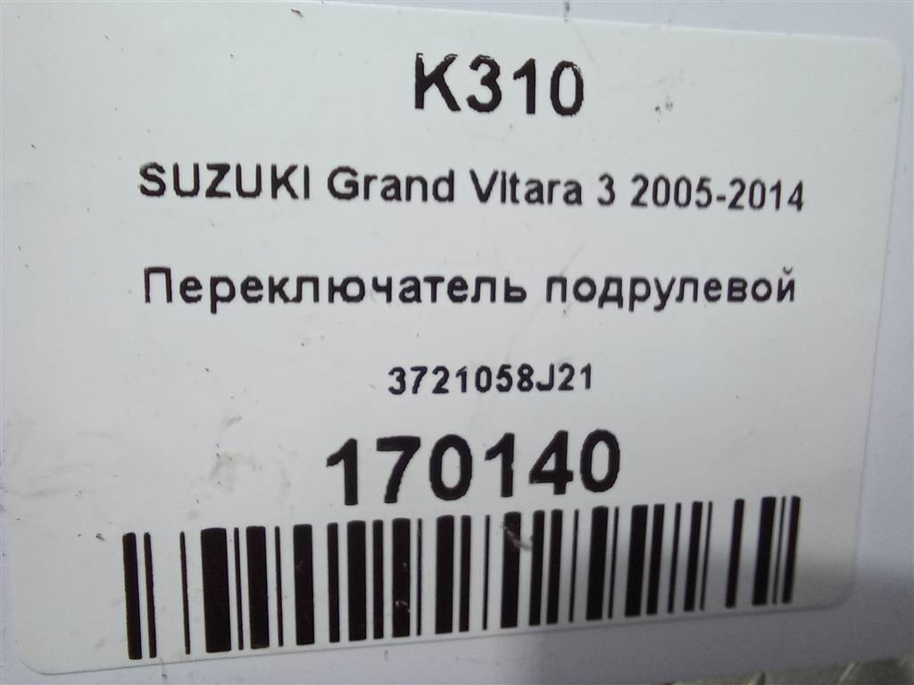 переключатель подрулевой SUZUKI Grand Vitara 2.0 4WD AT (140 л.с.)Grand Vitara  II (2005—2008) Внедорожник 3721058J21, 3740 рублей, Москва