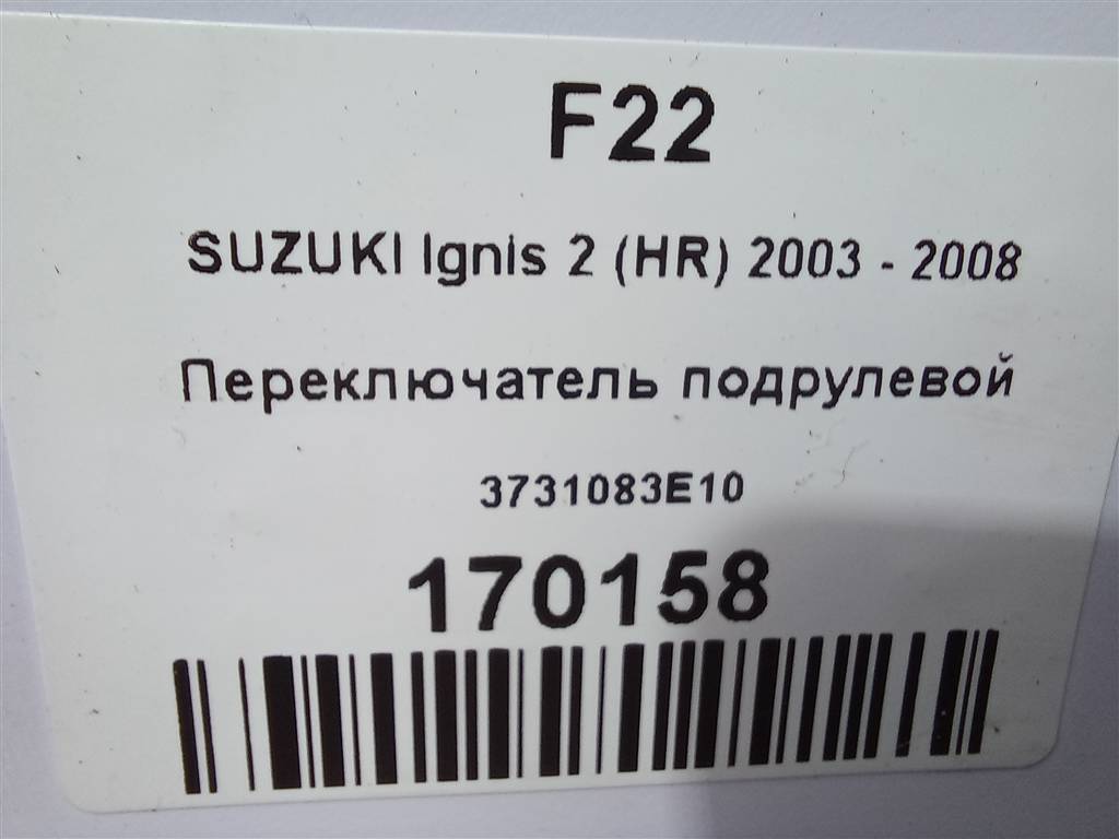 переключатель подрулевой SUZUKI IGNIS 1.5 MT (99 л.с.)Ignis  II (2003—2008) Хетчбэк 3731083E10, 1550 рублей, Москва