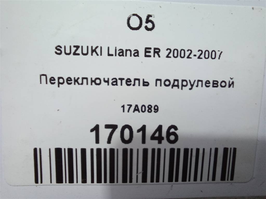 переключатель подрулевой SUZUKI LIANA 1.6 MT (106 л.с.)Liana  I рестайлинг (2004—2008) Универсал 17A089, 1550 рублей, Москва