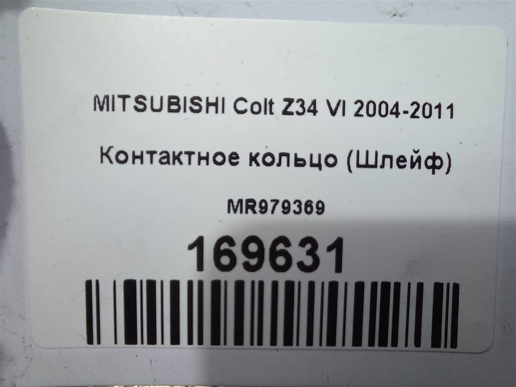 контактное кольцо (шлейф) MITSUBISHI COLT  MR979369, 3279 рублей, Москва