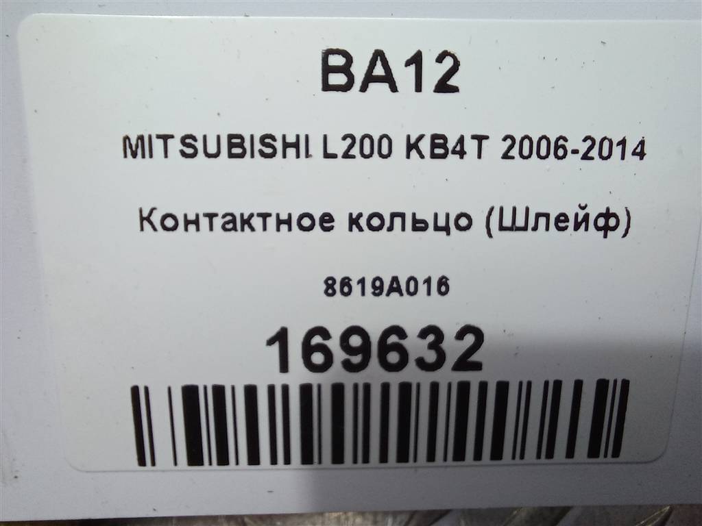 контактное кольцо (шлейф) MITSUBISHI L200   8619A016, 2700 рублей, Москва