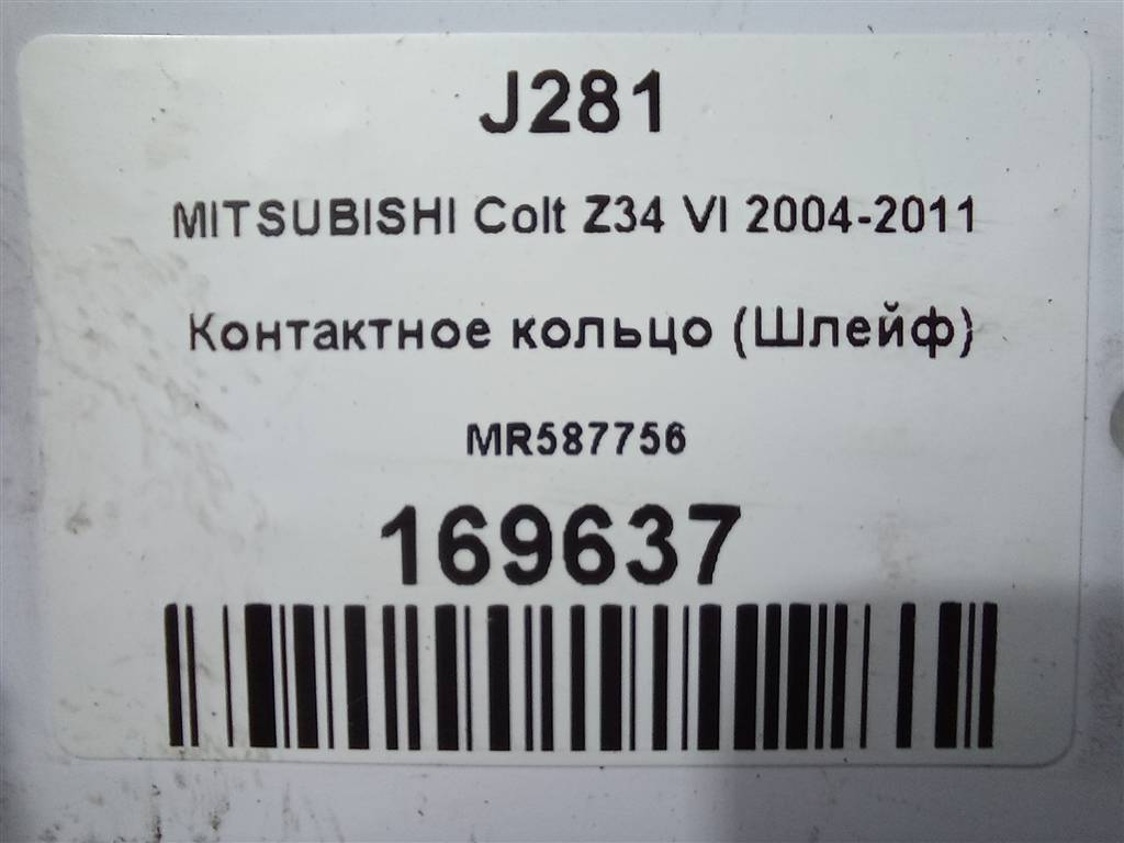 контактное кольцо (шлейф) MITSUBISHI COLT  MR587756, 5000 рублей, Москва