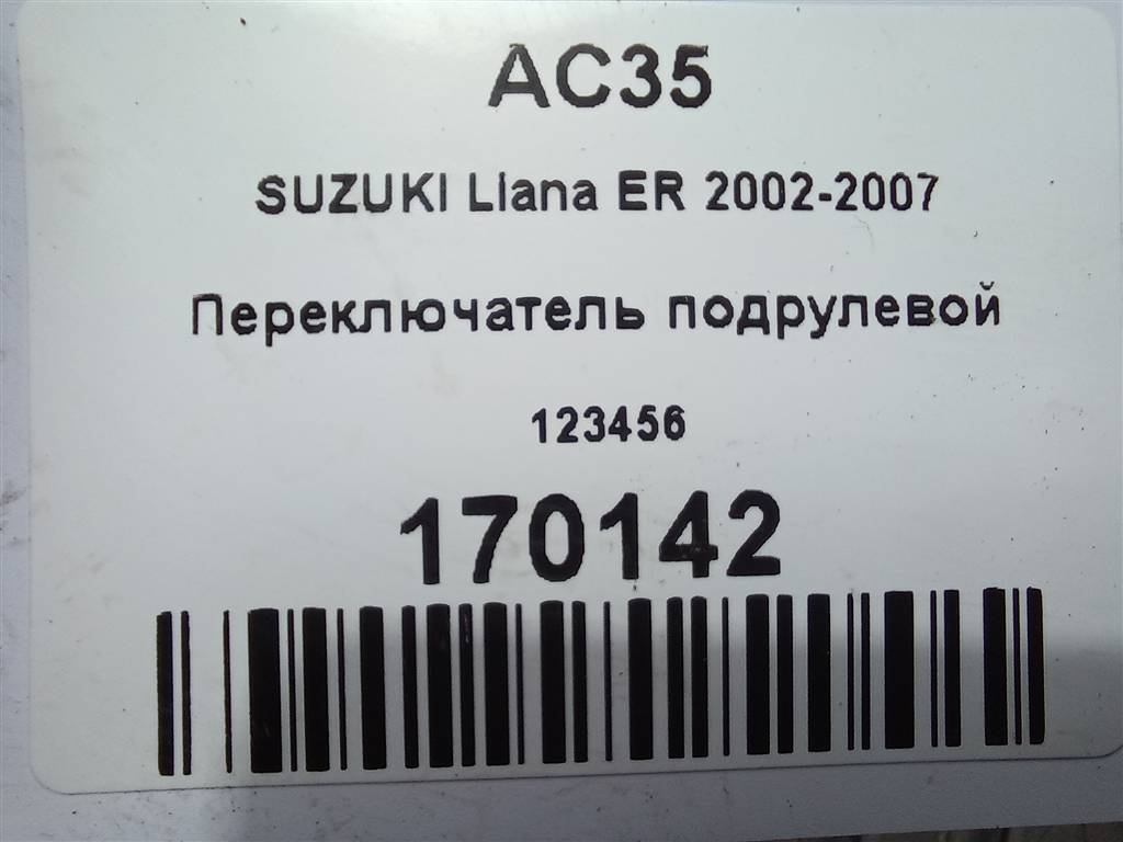 переключатель подрулевой SUZUKI LIANA 1.6 MT (103 л.с.)Liana  I (2001—2006) Седан 17A164LH2, 1550 рублей, Москва