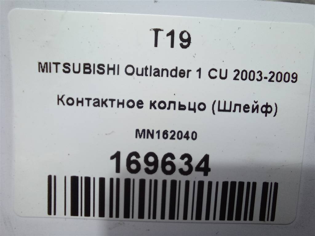 контактное кольцо (шлейф) MITSUBISHI OUTLANDER  MN162040, 1550 рублей, Москва