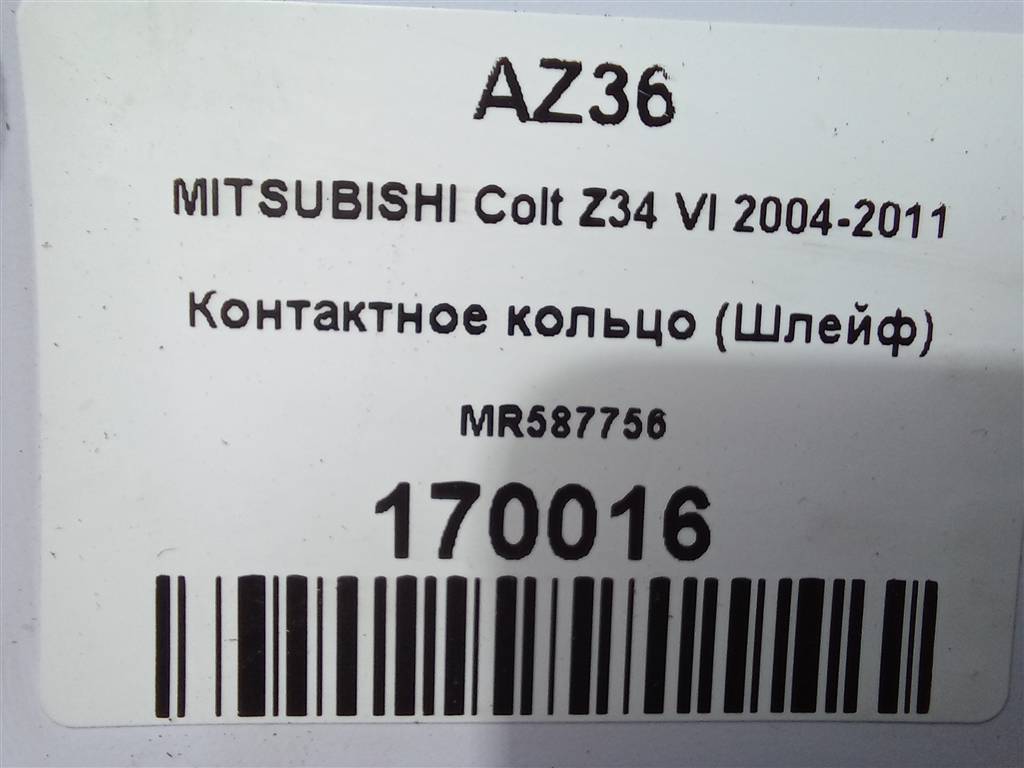 контактное кольцо (шлейф) MITSUBISHI COLT  MR587756, 5000 рублей, Москва