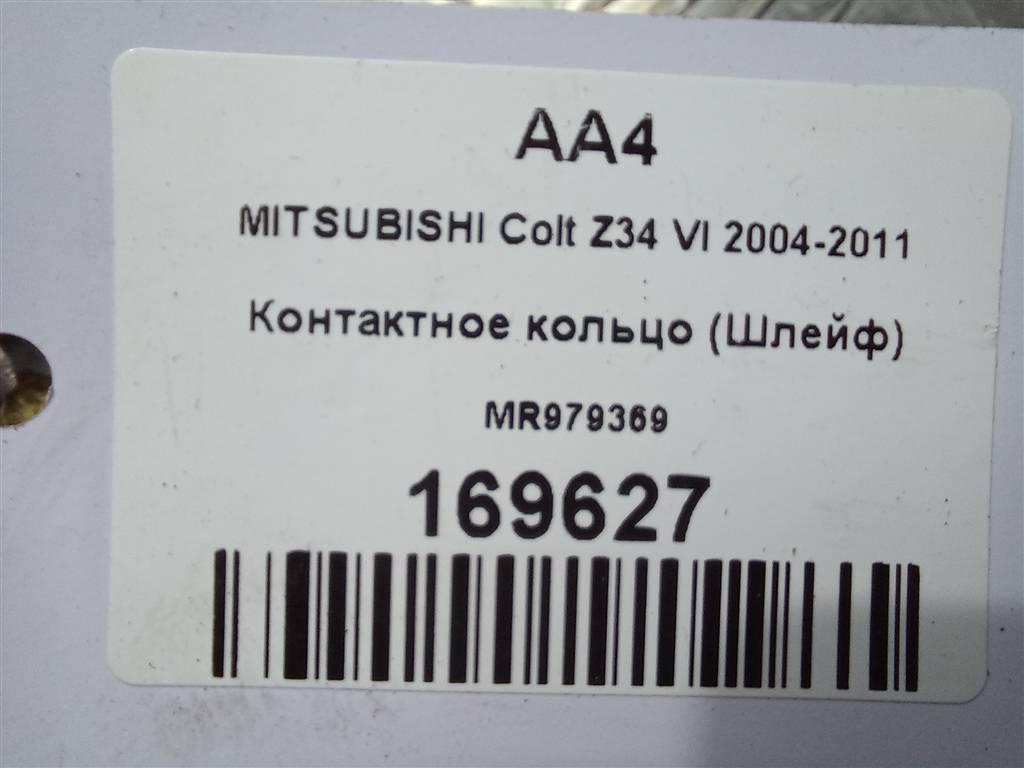 контактное кольцо (шлейф) MITSUBISHI COLT  MR979369, 3279 рублей, Москва