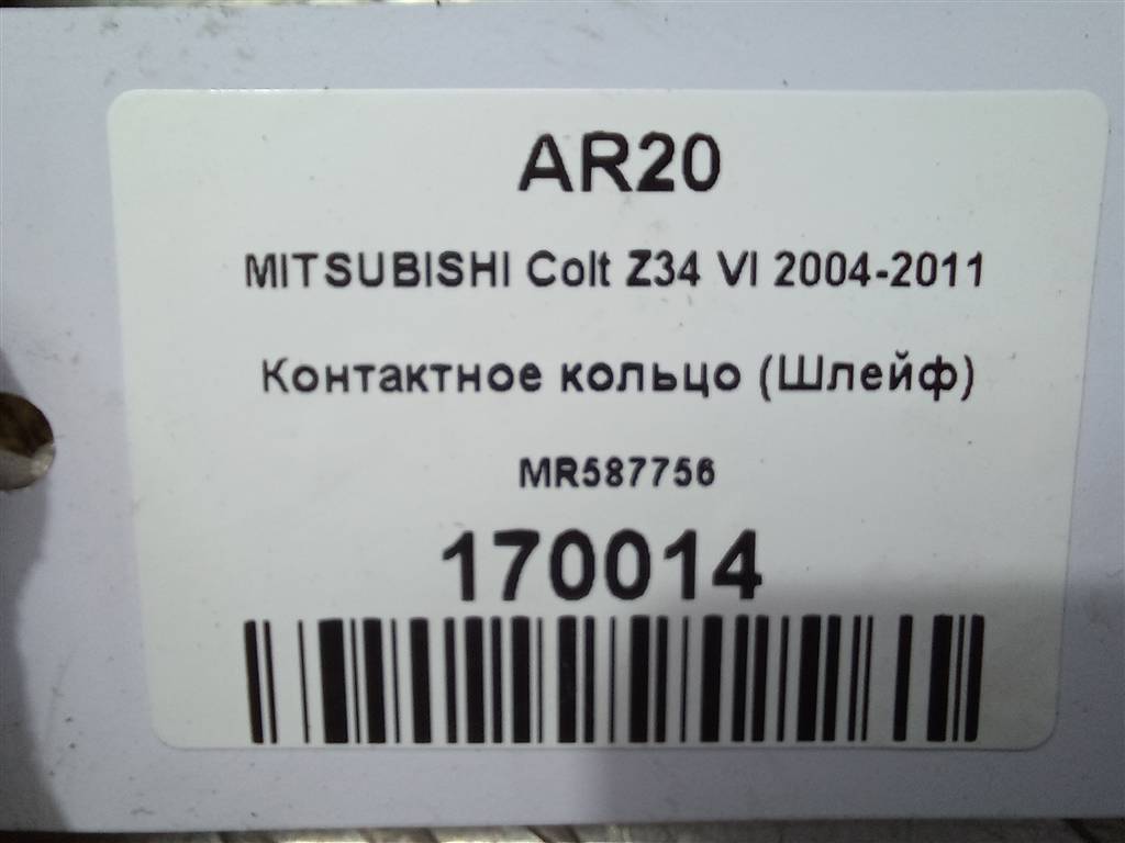 контактное кольцо (шлейф) MITSUBISHI COLT  MR587756, 5000 рублей, Москва