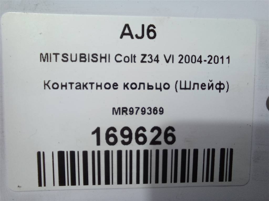 контактное кольцо (шлейф) MITSUBISHI COLT  MR979369, 3279 рублей, Москва