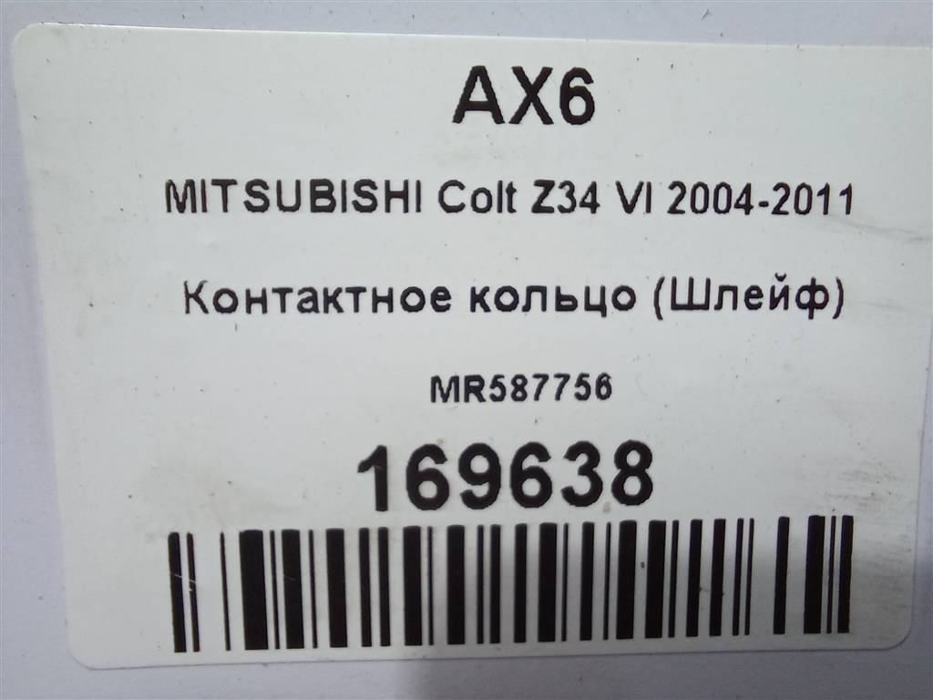 контактное кольцо (шлейф) MITSUBISHI COLT  MR587756, 5000 рублей, Москва