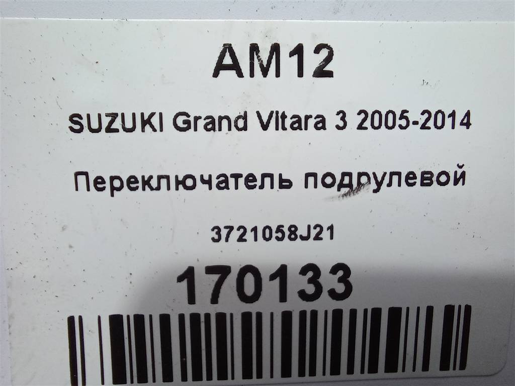 переключатель подрулевой SUZUKI Grand Vitara 2.0 4WD MT (140 л.с.)Grand Vitara  II (2005—2008) Внедорожник 3721058J21, 3740 рублей, Москва