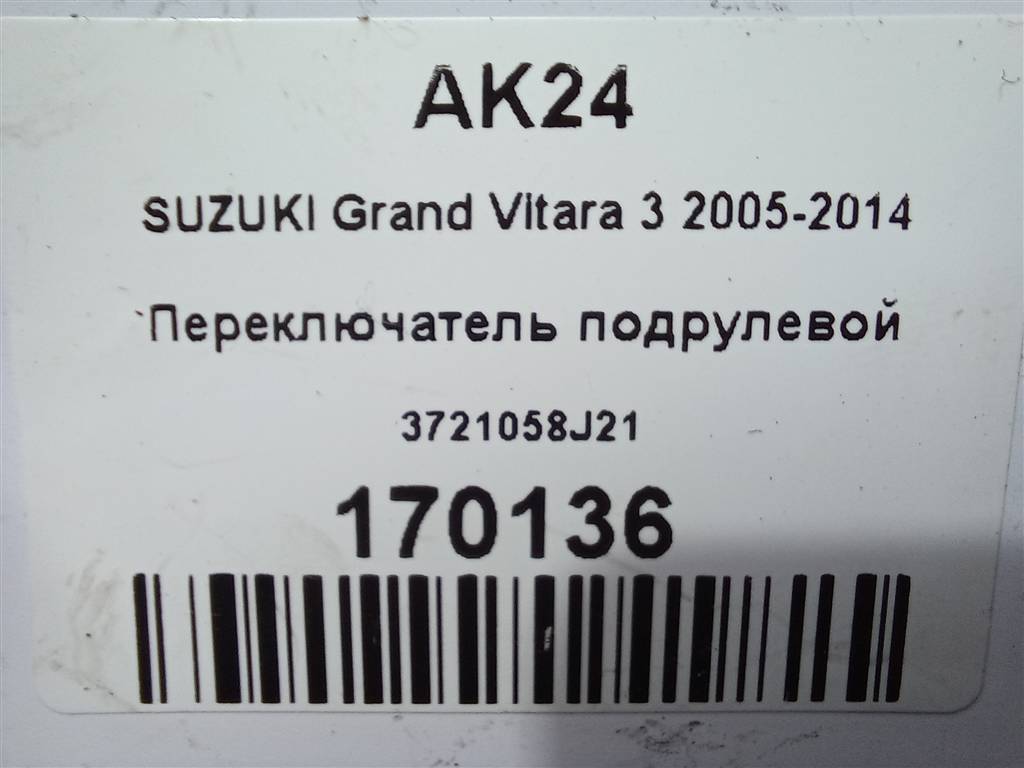 переключатель подрулевой SUZUKI Grand Vitara 2.0 4WD AT (140 л.с.)Grand Vitara  II (2005—2008) Внедорожник 3721058J21, 3740 рублей, Москва