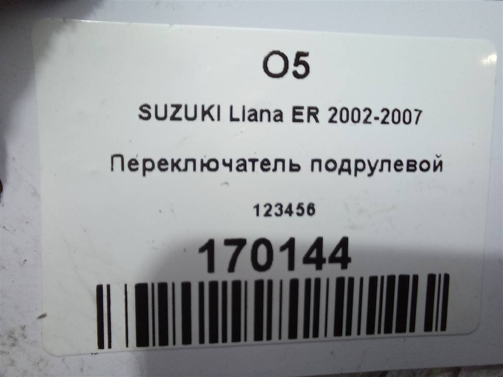 переключатель подрулевой SUZUKI LIANA 1.6 MT (106 л.с.)Liana  I рестайлинг (2004—2008) Универсал 17A164LH2, 1550 рублей, Москва