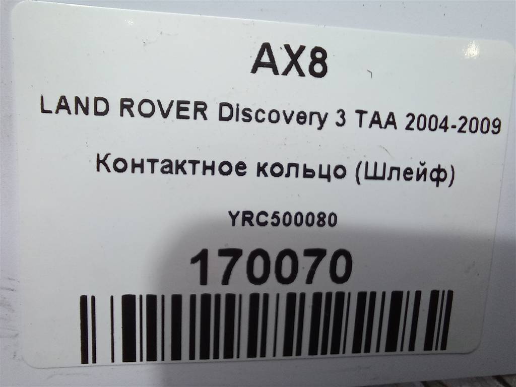 контактное кольцо (шлейф) LAND ROVER DISCOVERY  YRC500080, 2130 рублей, Москва