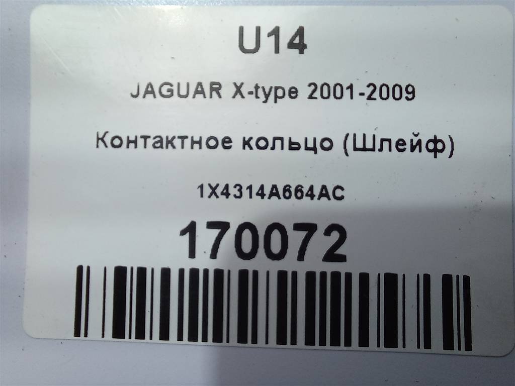 контактное кольцо (шлейф) Jaguar X-TYPE  1X4314A664AC, 1550 рублей, Москва