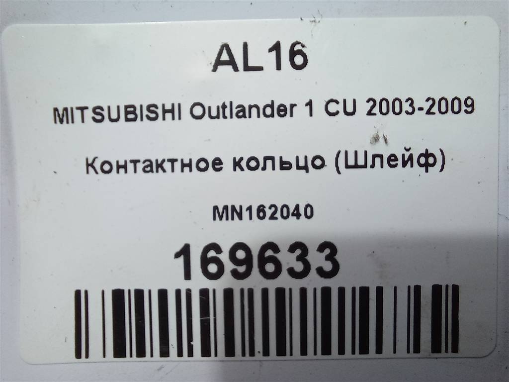 контактное кольцо (шлейф) MITSUBISHI OUTLANDER  MN162040, 1550 рублей, Москва
