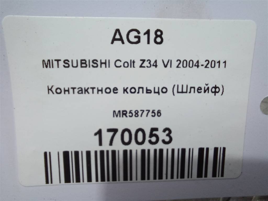 контактное кольцо (шлейф) MITSUBISHI COLT  MR587756, 5000 рублей, Москва