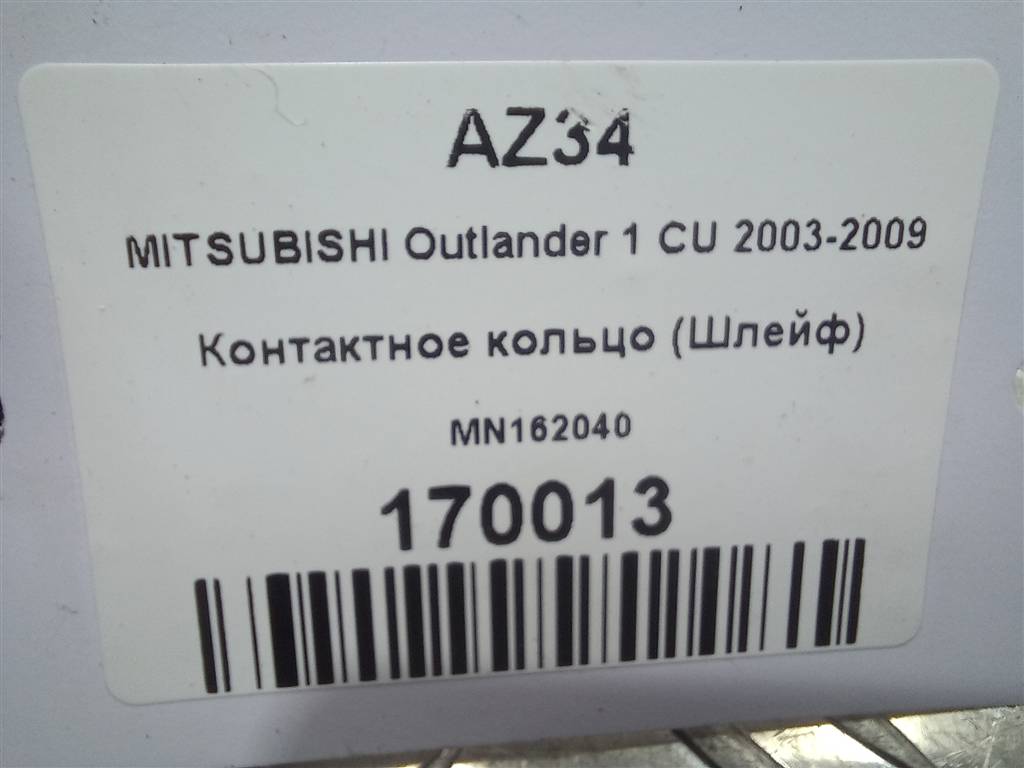 контактное кольцо (шлейф) MITSUBISHI OUTLANDER  MN162040, 1550 рублей, Москва