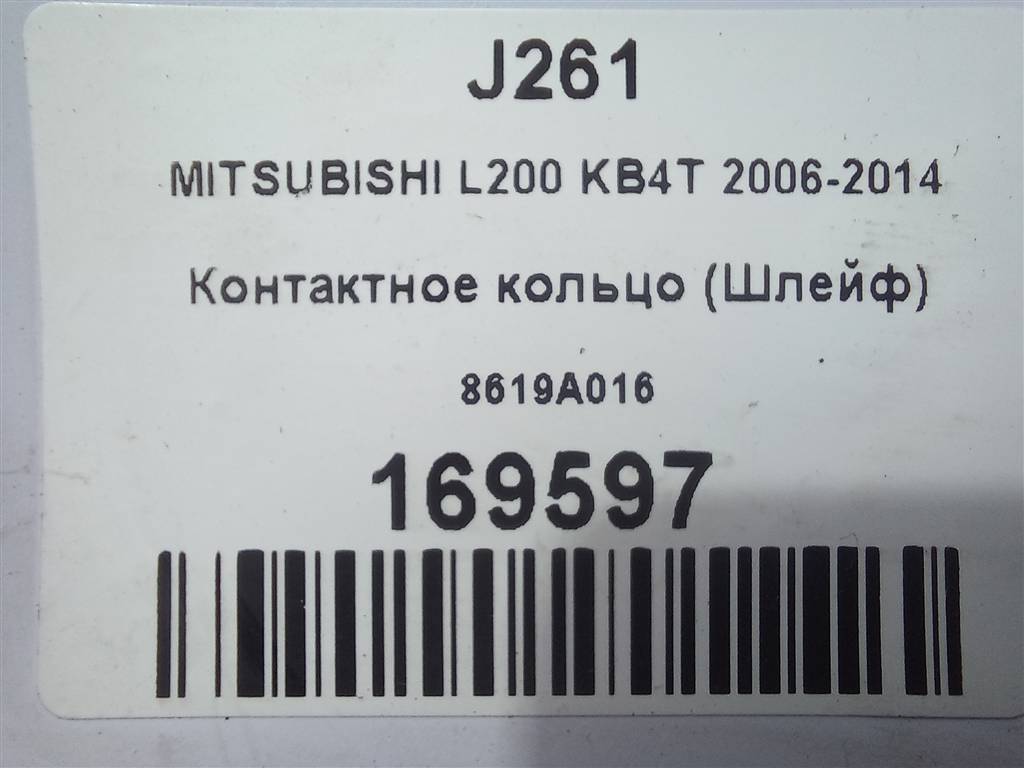 контактное кольцо (шлейф) MITSUBISHI L200  2.5 DI-D MT (136 л.с.)L200  IV (2006—2014) Пикап 8619A016, 2700 рублей, Москва