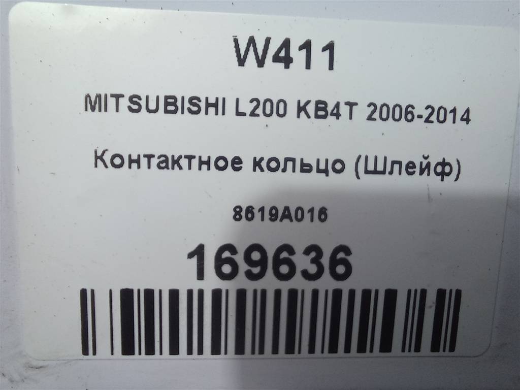 контактное кольцо (шлейф) MITSUBISHI L200  2.5 DI-D MT (136 л.с.)L200  IV (2006—2014) Пикап 8619A016, 2700 рублей, Москва
