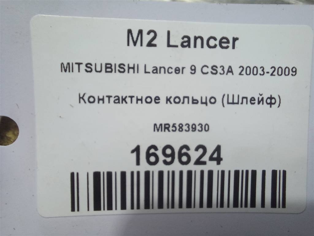 контактное кольцо (шлейф) MITSUBISHI LANCER  MR583930, 1440 рублей, Москва