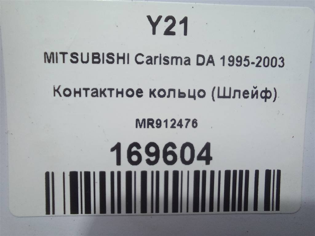 контактное кольцо (шлейф) MITSUBISHI CARISMA  MR912476, 1550 рублей, Москва