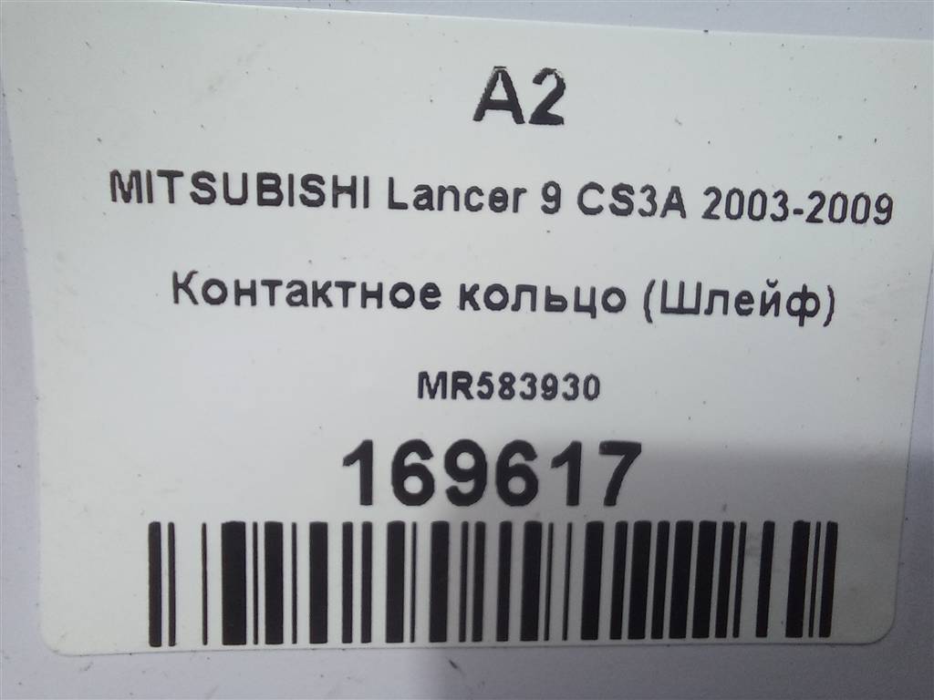 контактное кольцо (шлейф) MITSUBISHI LANCER  MR583930, 1440 рублей, Москва