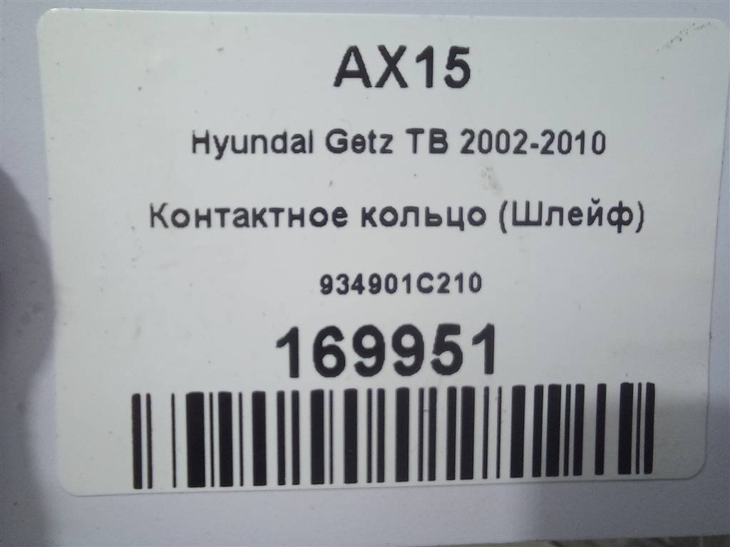 контактное кольцо (шлейф) Hyundai GETZ  934901C210, 750 рублей, Москва